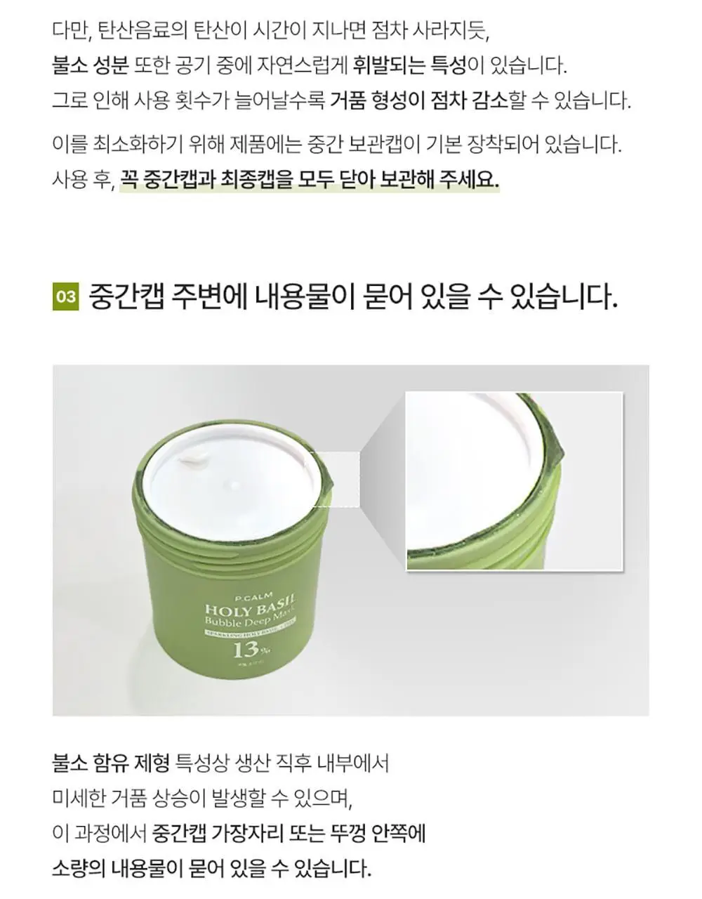 [화잘먹/브러쉬증정기획] 피캄 홀리바질 버블 딥 마스크 90g 기획 (+듀얼모공브러쉬) 상세페이지 52